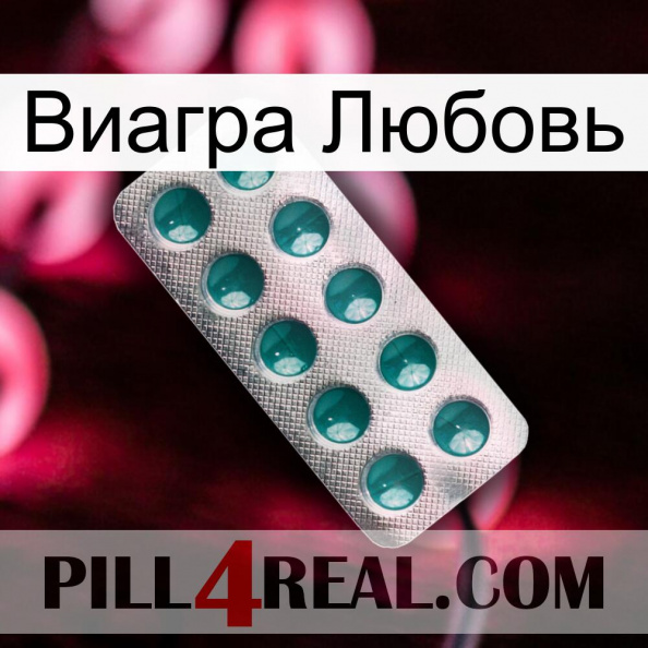 Виагра Любовь dapoxetine1.jpg